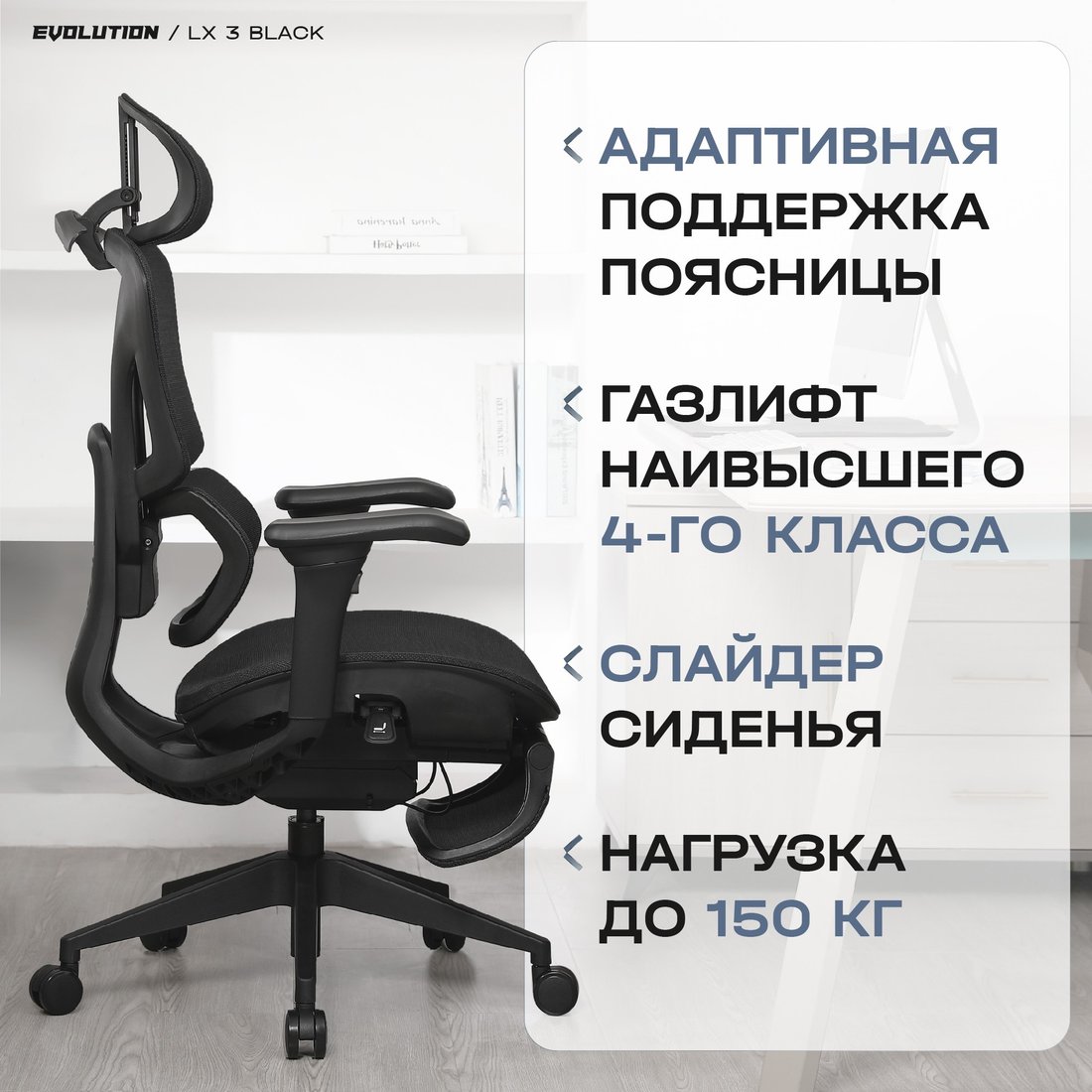 

Офисное кресло Evolution LX 3 Black (черный)