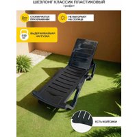 Шезлонг Adriano Classic (графит)