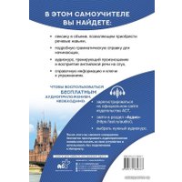 Учебное пособие издательства АСТ. Самоучитель английского языка XXI века