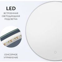 Зеркало Saniteco LED OB 1 90s-4 90 11121273