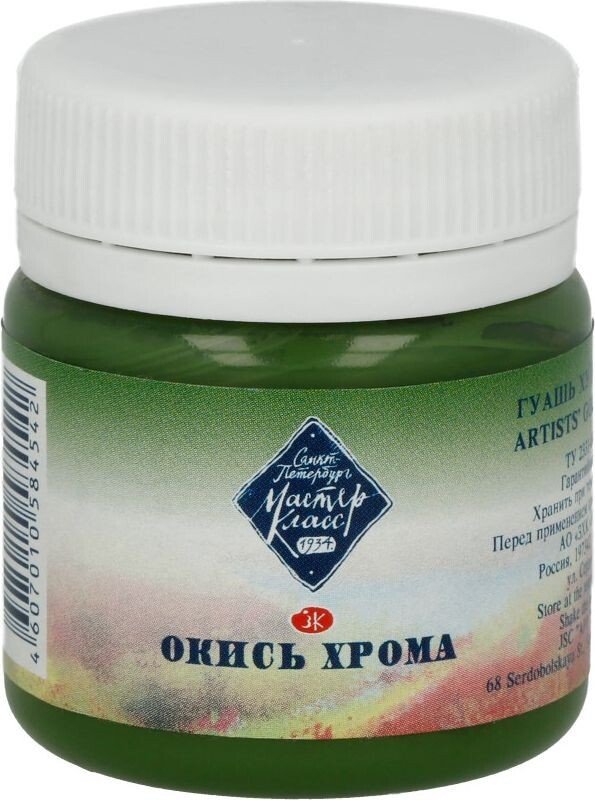 

Гуашь Мастер Класс №2 1720704 (40 мл, окись хрома)