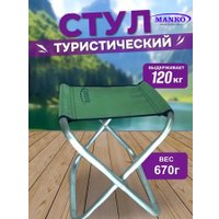 Стул Manko большой без спинки (алюминий д.22мм)