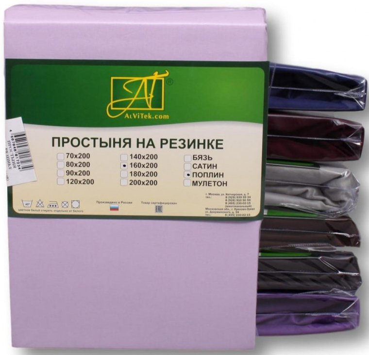 

Постельное белье Альвитек Поплин однотонный на резинке 180x200x25 ПР-ПО-Р-180(180)-ЛАВ (лавандовый)