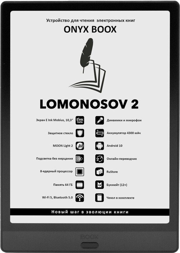 

Электронная книга Onyx BOOX Lomonosov 2