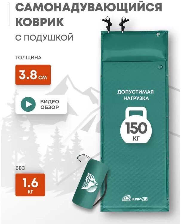 Самонадувающийся коврик RSP Outdoors Sunny 38 (зеленый)