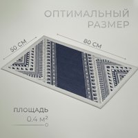 Придверный коврик Mio Tesoro 6499001938G (50x80)