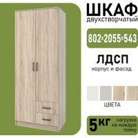 Шкаф распашной Mio Tesoro Хюгге 2D2S (дуб сонома)