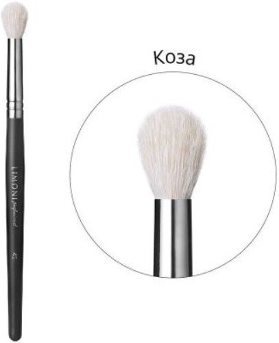 

Кисть Limoni Professional №45 Для растушевки теней (коза)