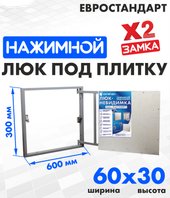 Евростандарт 60x30 см