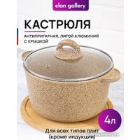 Кастрюля Elan Gallery Гармония вкуса 121119 (медовый гранит)