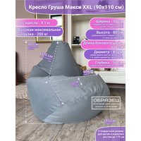 Кресло-мешок Flagman Груша Макси Г2.5-02 Verona 02 (черный)