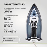 Утюг Evolution I-2632