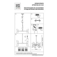 Люстра средней высоты Lightstar Strato 817127