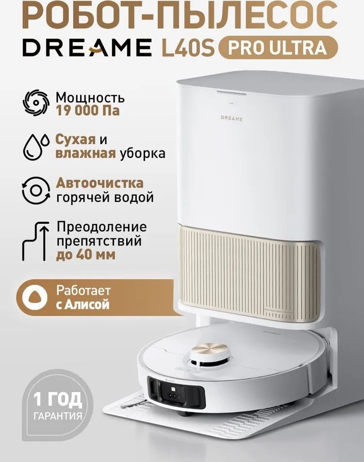 

Робот-пылесос Dreame Robot Vacuum L40s Pro Ultra (евровилка, белый)