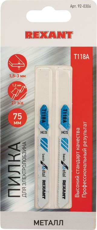 

Набор пильных полотен Rexant T118A 92-0306 (2 шт)