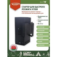 Стартер Manko MAN-00003348