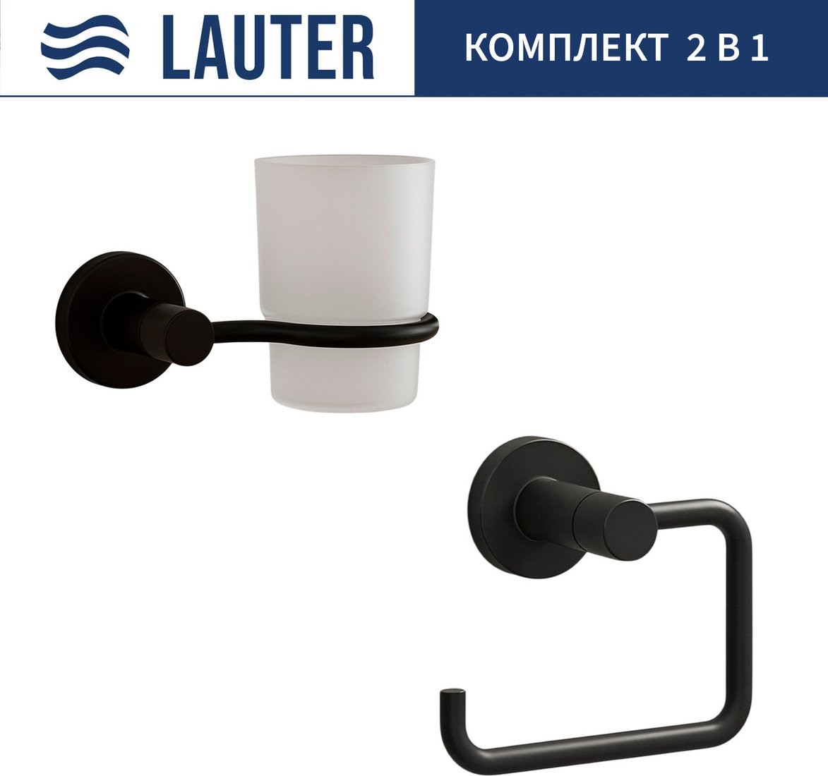 Набор аксессуаров для ванной Lauter 21TS20116 + 21TS20112 (Matt Black, 2 предмета)