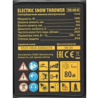 Снегоуборщик Denzel ESB-460-M