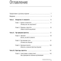Книга издательства Олимп-Бизнес. Кратко. Ясно. Просто (Сигел А., Эцкорн А.)