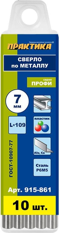 Набор сверл Практика Профи 915-861 (10 шт)
