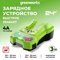 Зарядное устройство Greenworks G24C4 (24В)
