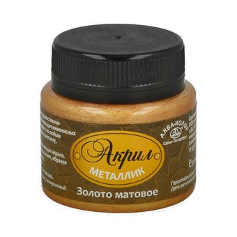 Акриловая краска Аква-Колор металлик матовый К4857 (50 мл, золото)