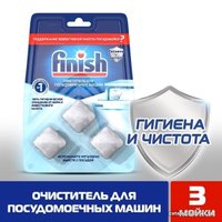 Очиститель для посудомоечной машины Finish 3 шт