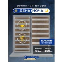 Шторы день-ночь Sundays Home ДН LB 134-08 64х160 (медный)