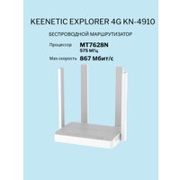 4G Wi-Fi роутер Keenetic Explorer 4G KN-4910