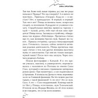 Книга издательства Эксмо. Птица (Аркатова А.)