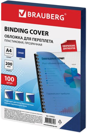 

Пластиковая обложка для переплета BRAUBERG A4 200 мкм 100 шт 530830 (прозрачный/синий)