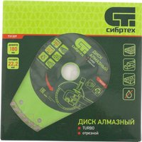  СибрТех Turbo 731337