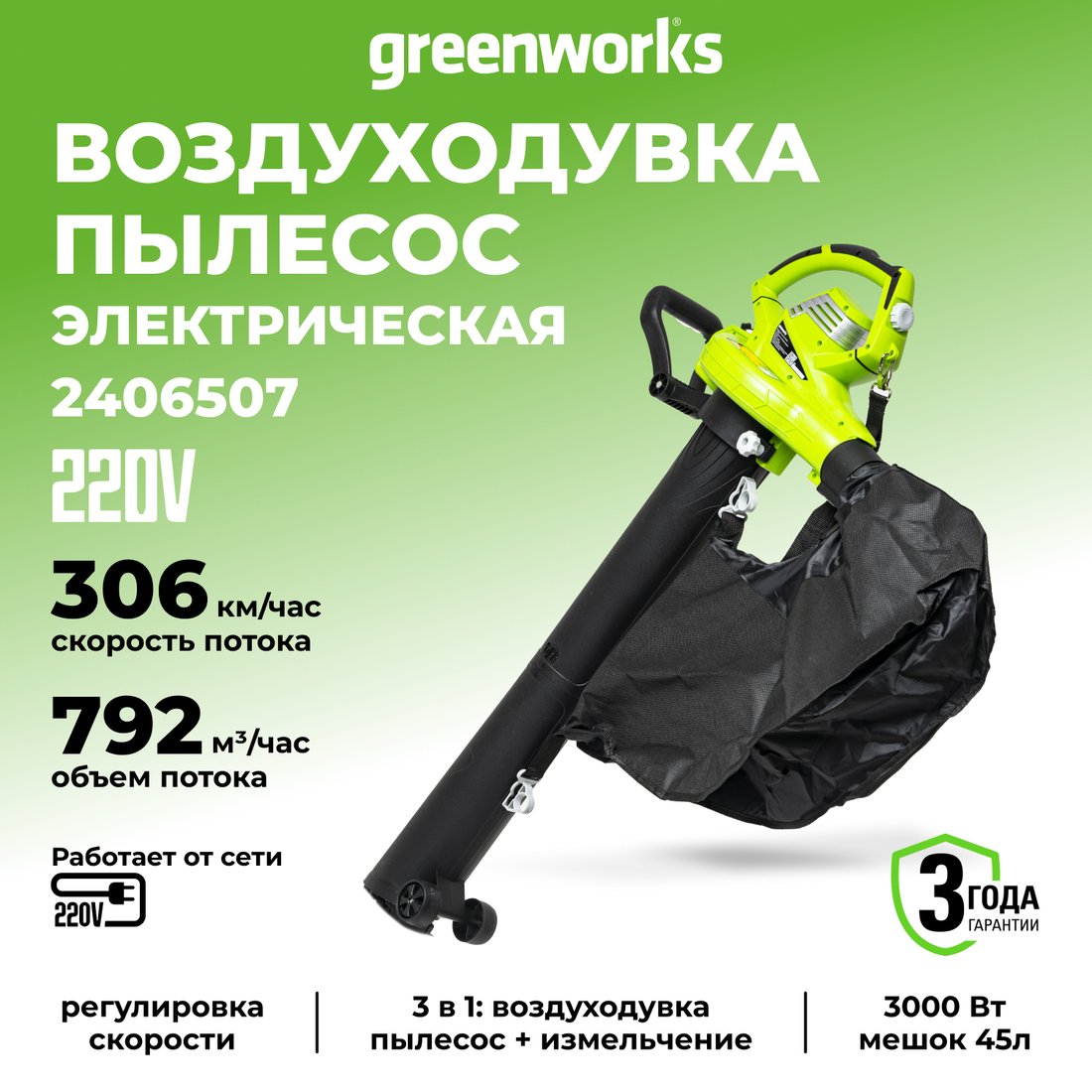 Садовая воздуходувка Greenworks BL3000 2406507
