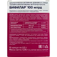 БАД Эвалар Бифилар (10 капсул)
