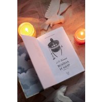 Книга издательства МИФ. Война и мир. Том 1-2 9785002143269 (Толстой Л.)