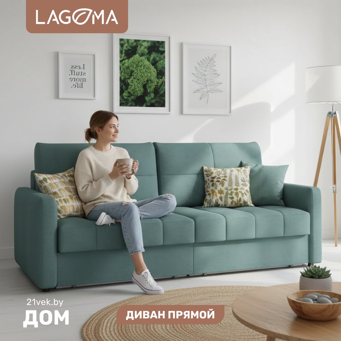 

Диван Lagoma Стил (Camel Atlantic)
