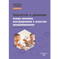 Робототехнический набор Matatalab Creator Kit для робота VinciBot