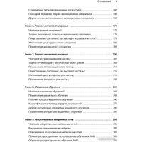 Книга издательства Питер. Грокаем алгоритмы искусcтвенного интеллекта (Харбанс Р.)