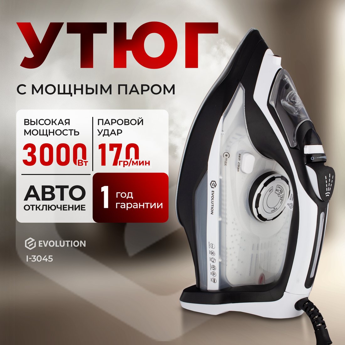 

Утюг Evolution I-3045