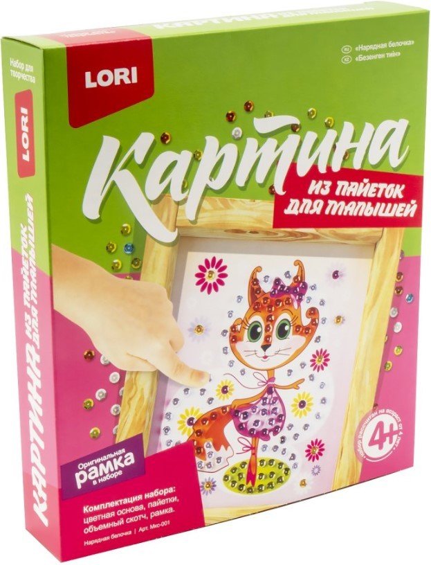 

Набор для создания поделок/игрушек Lori Картина из пайеток. Нарядная белочка Мкс-001