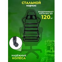 Игровое (геймерское) кресло AR GAMING AR 010 (черный с зеленой строчкой)