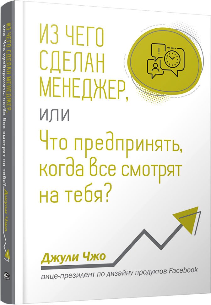 

Книга издательства Попурри. Из чего сделан менеджер (Чжо Дж.)
