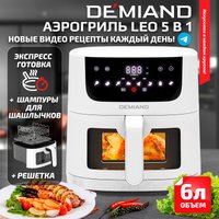 Аэрогриль (аэрофритюрница) Demiand Leo (белый)