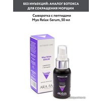  Aravia Сыворотка Professional Myo Relax-Serum с пептидами 50 мл