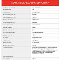 Триммер StarWind ET-1000C