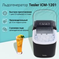 Льдогенератор Tesler ICM-1201 (черный)