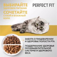 Сухой корм для кошек Perfect Fit Для взрослых кошек с чувствительным пищеварением. Индейка (650г)