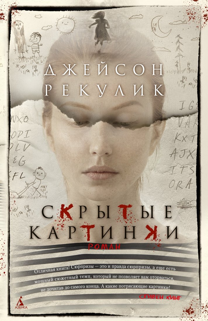 

Книга издательства Азбука. Скрытые картинки 9785389243774 (Рекулик Дж.)