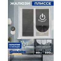 Плиссе Sundays Home 220-05 Самоклеящаяся 60х220 (серый)