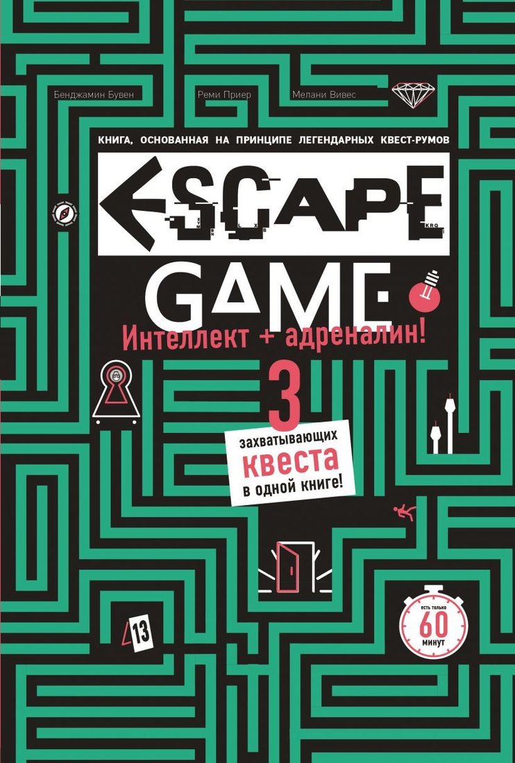 

Книга издательства Эксмо. ESCAPE GAME. Три захватывающих квеста в одной книге (Бувен Бенджамин/Приер Реми/Вивес Мелани)